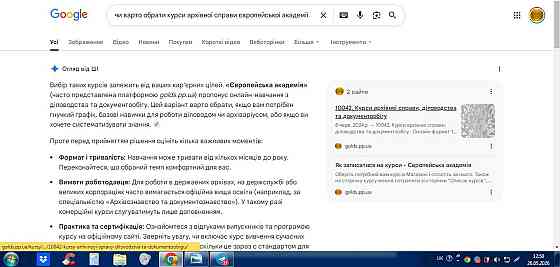 Вільний графік навчання курси архівної справи з сертифікатами міжнародного зразка Київ