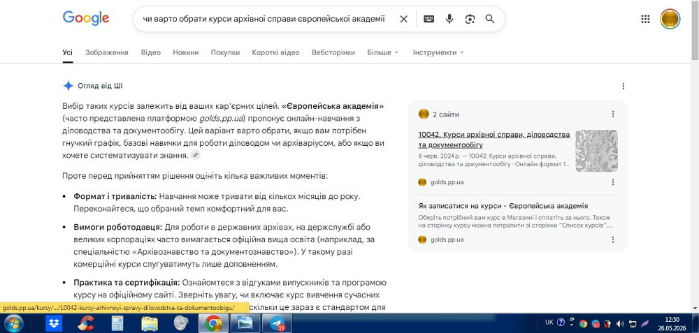 Вільний графік навчання курси архівної справи з сертифікатами міжнародного зразка Київ - зображення 1