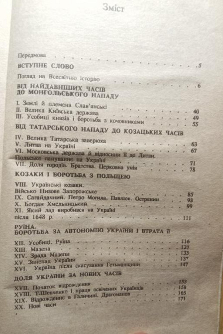 Книжка"Українська історія" Дніпро - зображення 5