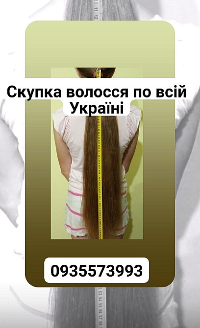Скупка Волосся Київ, куплю дорого -https://volosnatural.com Київ - зображення 1