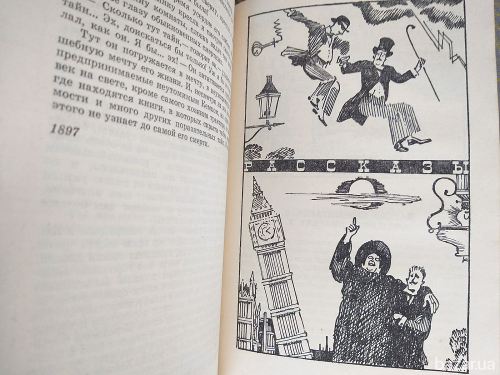 Герберт Уэллс Человек невидимка БПНФ библиотека приключений фантастика Запорожье - изображение 6