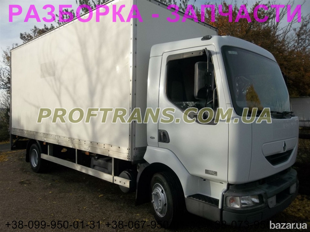 Разборка авто RENAULT MIDLUM 180 рено мидлум авторазборка запчасти Дніпро - зображення 1