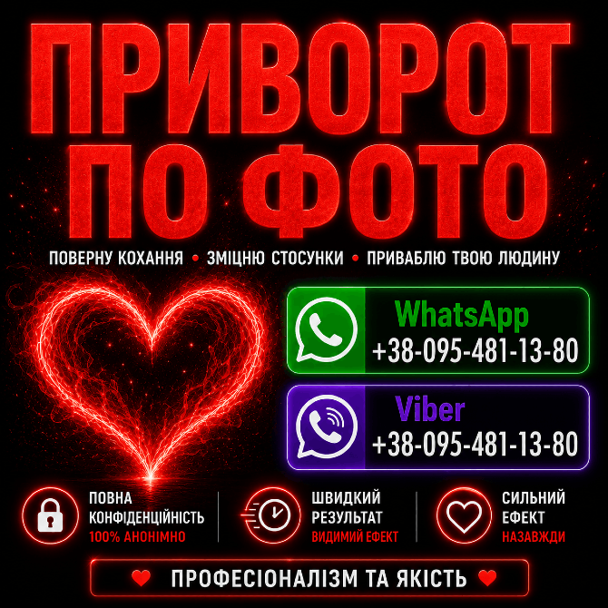 Приворот у Дніпрі та у будь-якому місті — відновлення стосунків та усунення ревнощів Дніпро - зображення 1