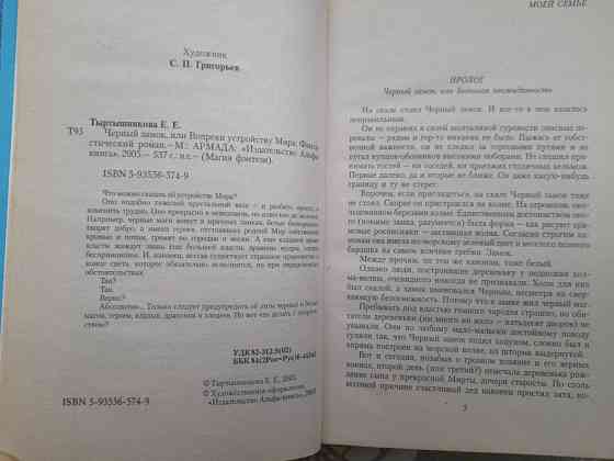 Елена Тыртышникова Черный замок фентези фантастика Запорожье