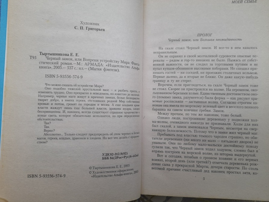 Елена Тыртышникова Черный замок фентези фантастика Запорожье - изображение 4