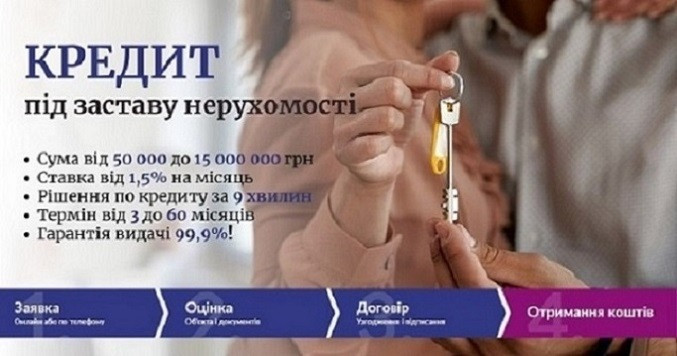 Кредит без офіційного працевлаштування під заставу квартири. Київ - зображення 1