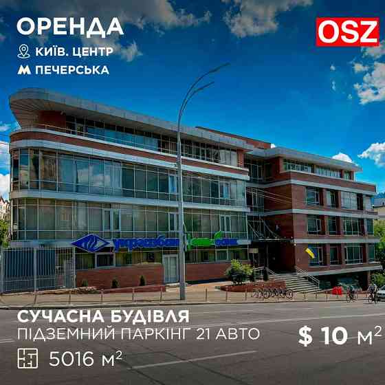 долгосрочная аренда офисное здание Киев, Печерский, 50160 $/мес. Київ