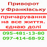 Приворот в Ивано-Франковске Ивано-Франковск