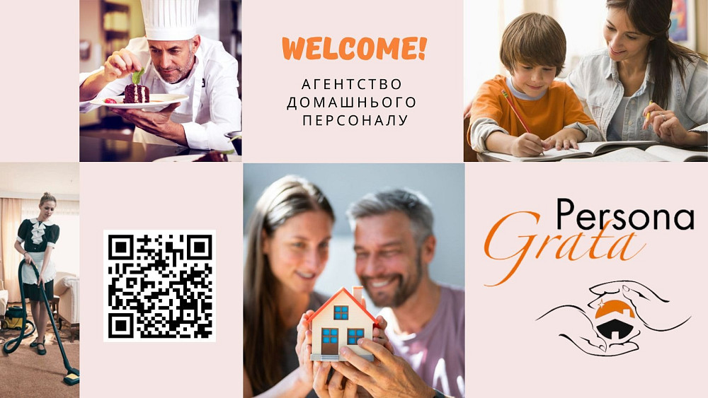 Агентство Домашнього Персоналу PERSONA GRATA. Харків Харьков - изображение 1