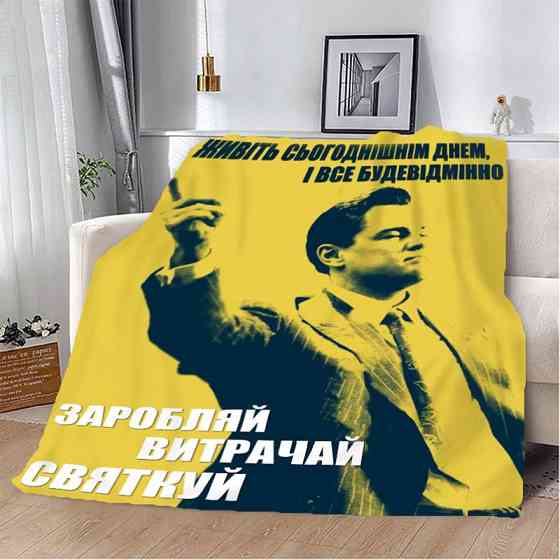 Плед 3D мотиваційний "Заробляй витрачай святкуй №2" 2734_B 12798 135х160 см Київ