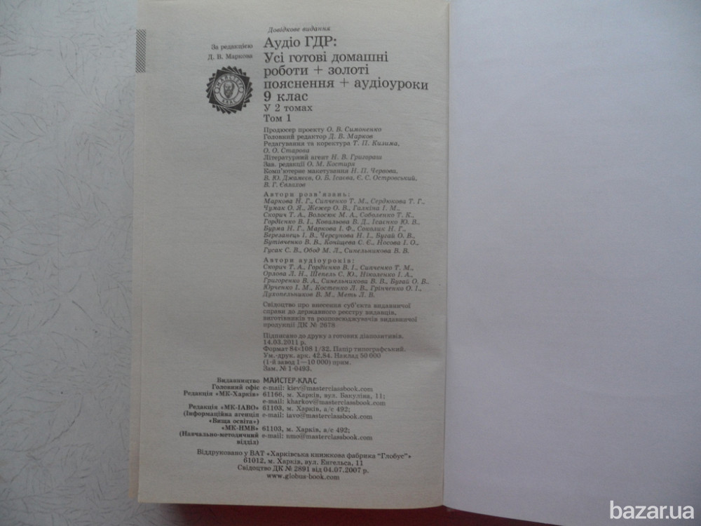 9клас-Готові домашні розвязання"ГДР"(в2-х томах)+CD Львів - зображення 6