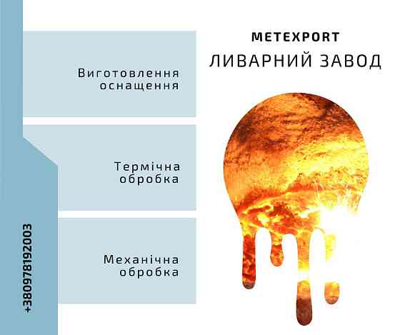 Повний комплекс послуг з механічної та термічної обробки виробів Кам'янське (Дніпродзержинськ)