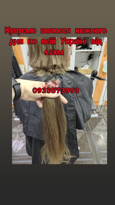 Продати волосся дорого по всій Україні від 42см -0935573993 Київ - зображення 1