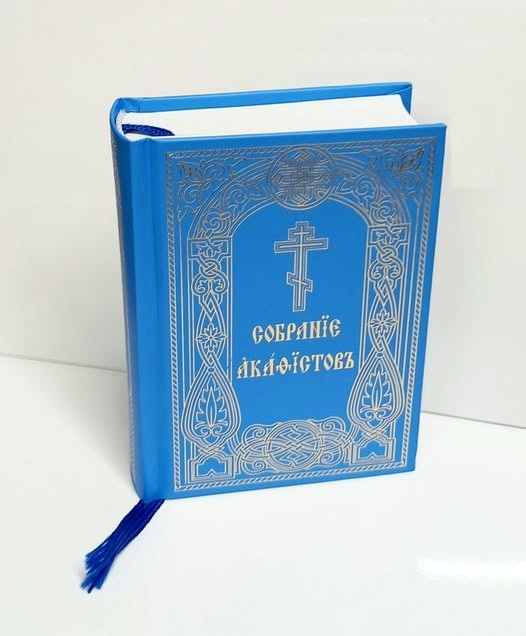 Собрание акафистов Київ - зображення 1