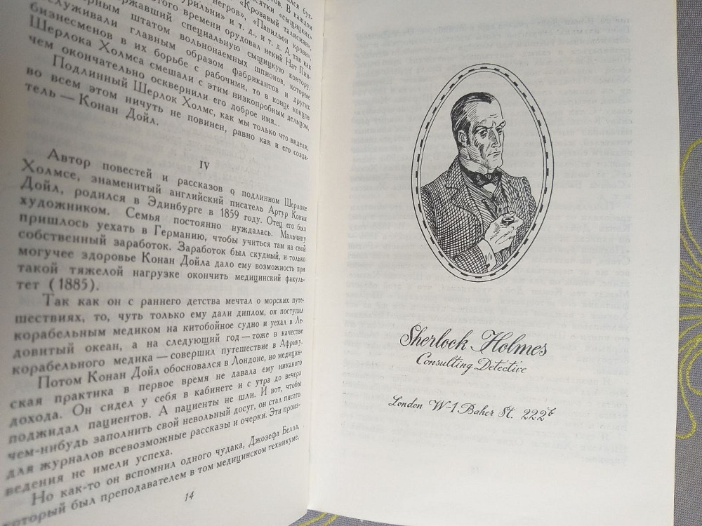 Артур Конан Дойл Записки о Шерлоке Холмсе БПНФ библиотека приключений фантастики Запорожье - изображение 4
