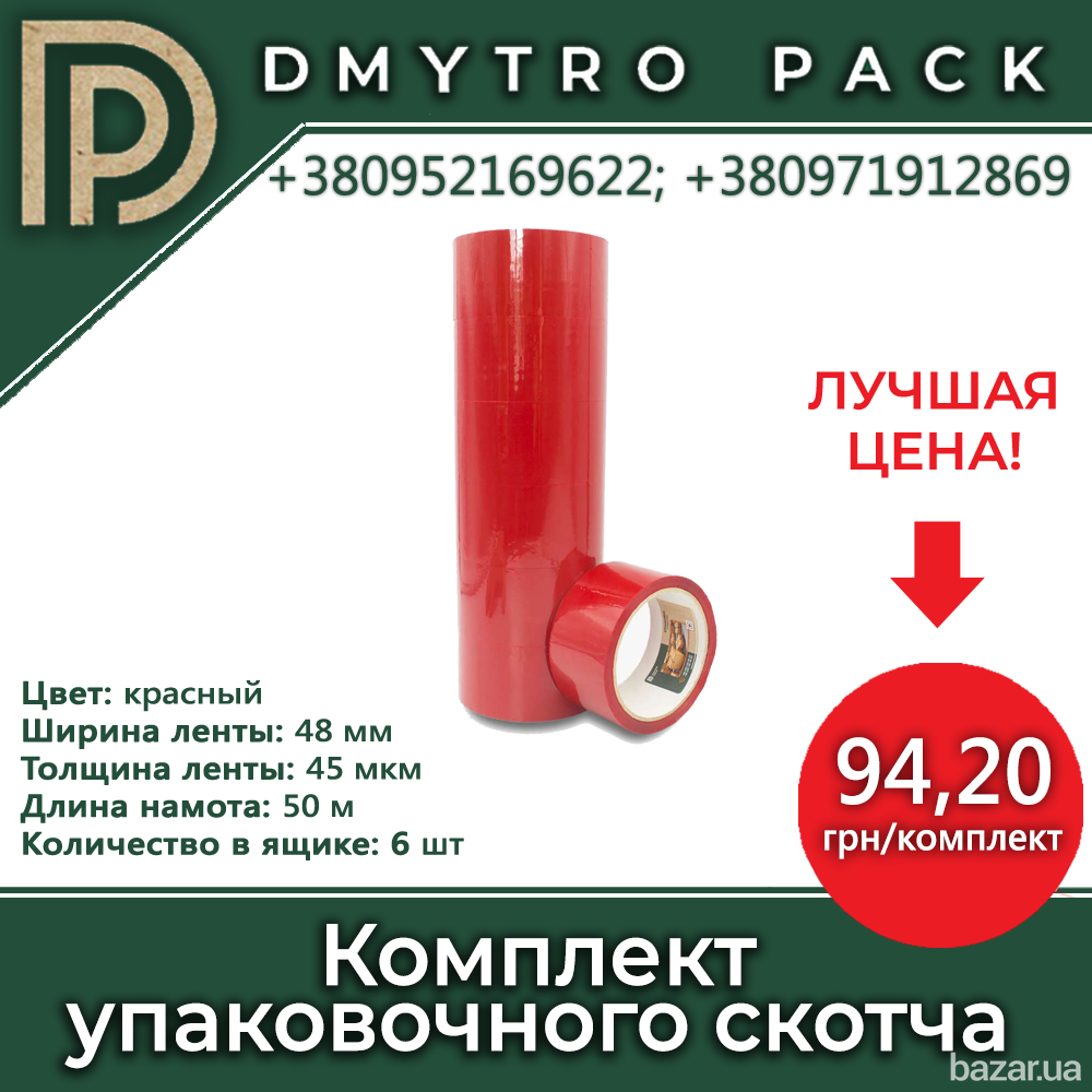 Скотч 6шт красного цвета 50м х 48мм х 40мкм Херсон - изображение 1