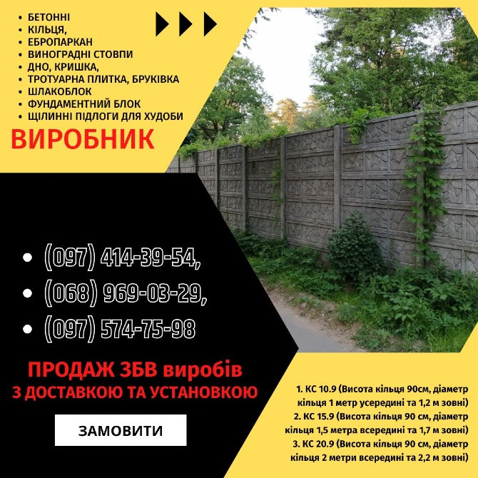 Залізобетонні кільця | Європаркан | Металовироби — Акабуд Кривий Ріг - зображення 4