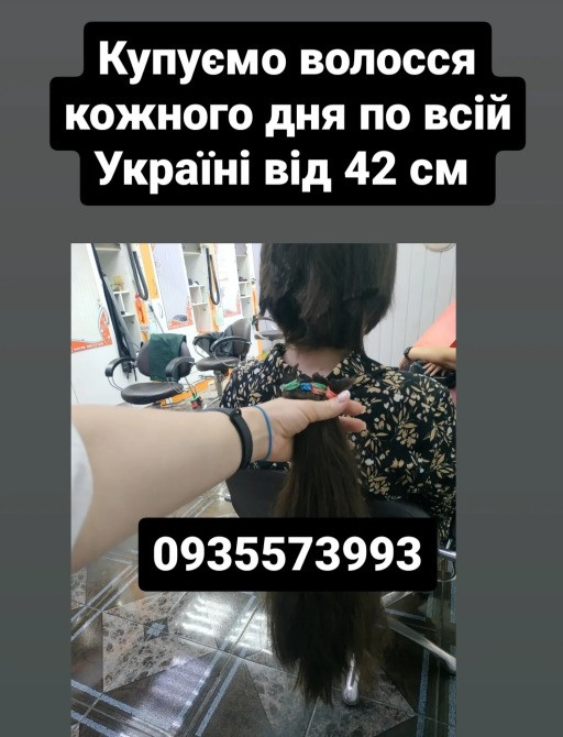 Продать волосы, продати волосся дорого по всій Україні від 42 см -0935573993 Київ - зображення 1
