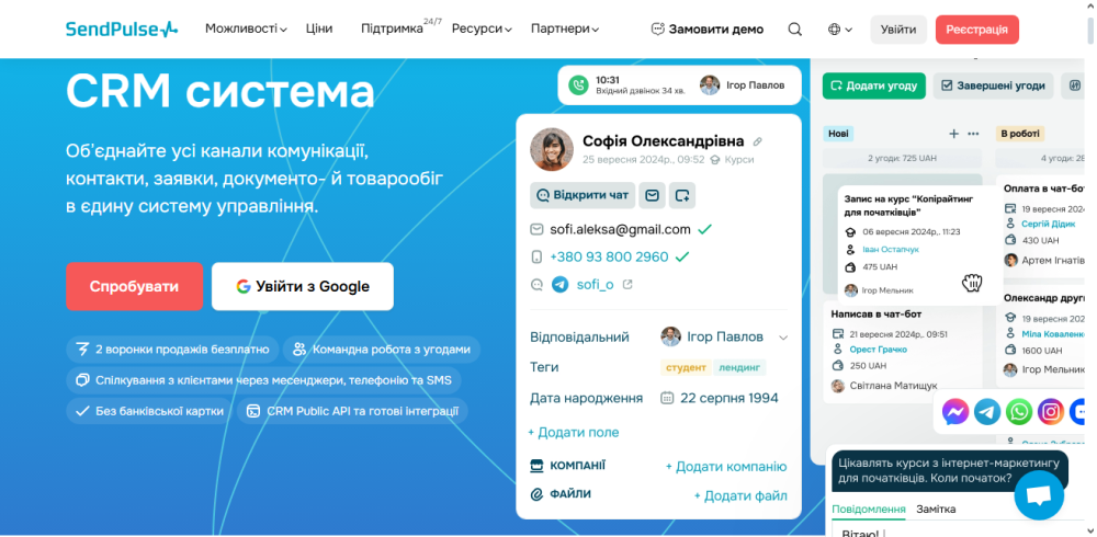 CRM-маркетинг: управління взаємовідносинами з клієнтами. Одеса - зображення 1