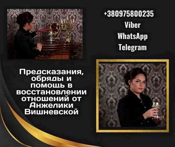 Точное гадание Киев. Любовная магия. Снятие негатива. Киев