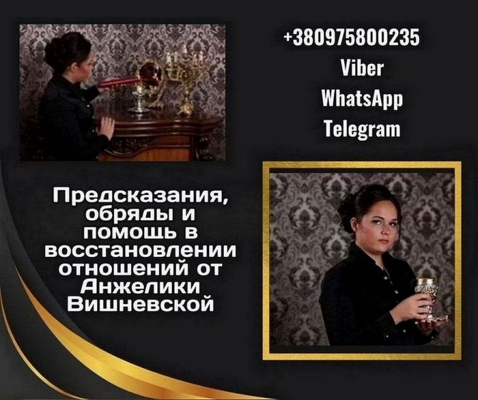 Точное гадание Киев. Любовная магия. Снятие негатива. Київ - зображення 1