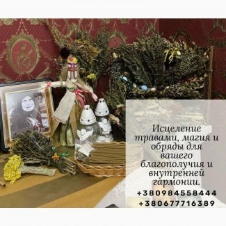 Гадалка Киев. Снятие порчи. Исцеляющие обряды. Київ - зображення 1