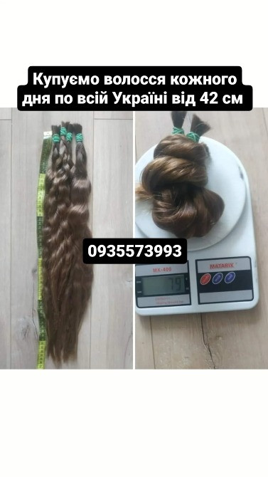 Продать волосы, продати волосся дорого по всій Україні від 42см-0935573993 Киев - изображение 1