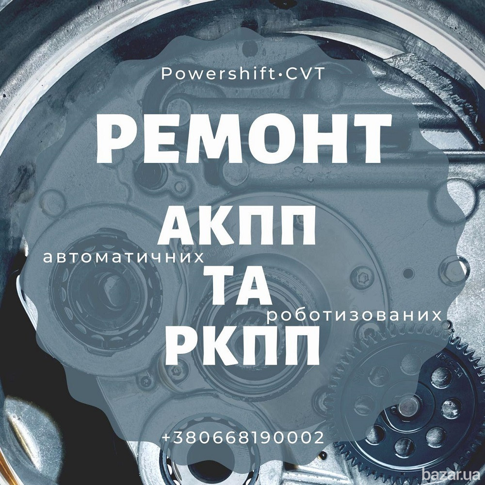 Ремонт АКПП Радивилів Радивилів - зображення 1