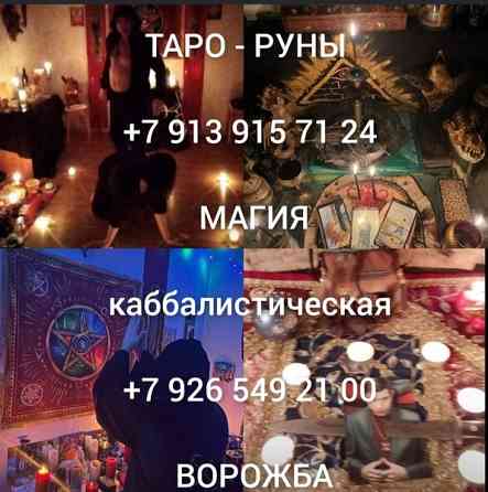 гадания, предсказание, таро, гадалка, карты, психолог, магия ,любовная магия, гадание на гуще, Київ