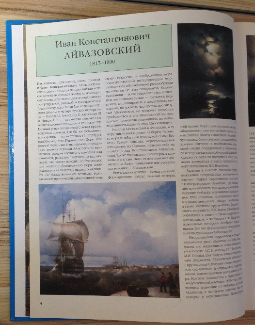 Мастера русской живописи книга альбом собрание подарочное Киев - изображение 11