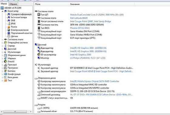 Ноутбук Dell Latitude E6420 ATG Київ