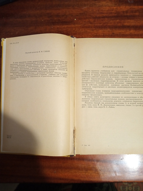 Основы гидравлики и гидропривода Днепр - изображение 3