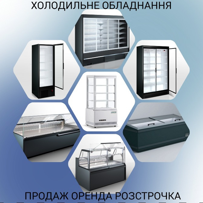 Професійне холодильне обладнання б/в з розстрочкою платежу Запоріжжя - зображення 1