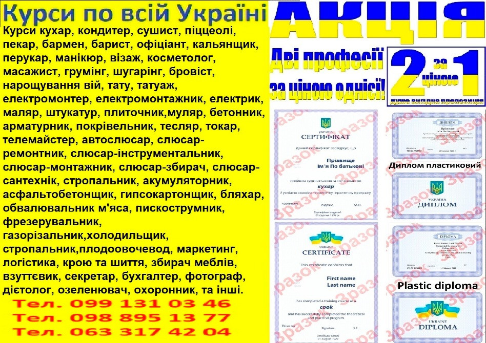 Навчання бухгалтерів акція 1=2 професії диплом, сертифікат Запоріжжя - зображення 1