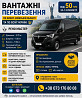 Вантажні перевезення Київ та вся Україна Київ