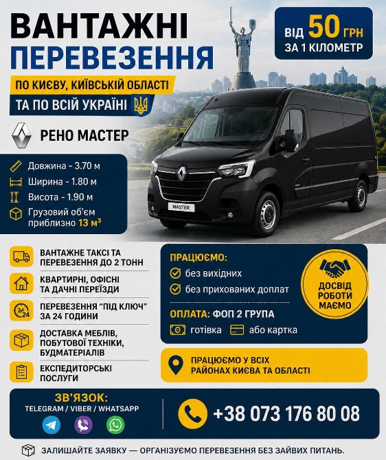 Вантажні перевезення Київ та вся Україна Київ - зображення 1