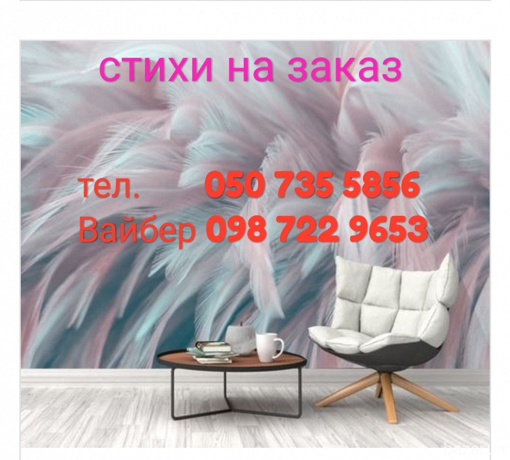 Поздравления в стихах/прозе для любимого человека Харьков - изображение 1