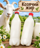 Козячий жир (лой) Прилуки