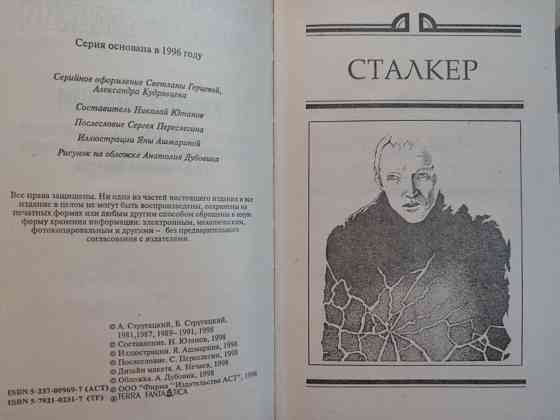 Миры братьев Стругацких Киносценарии фантастика Запоріжжя