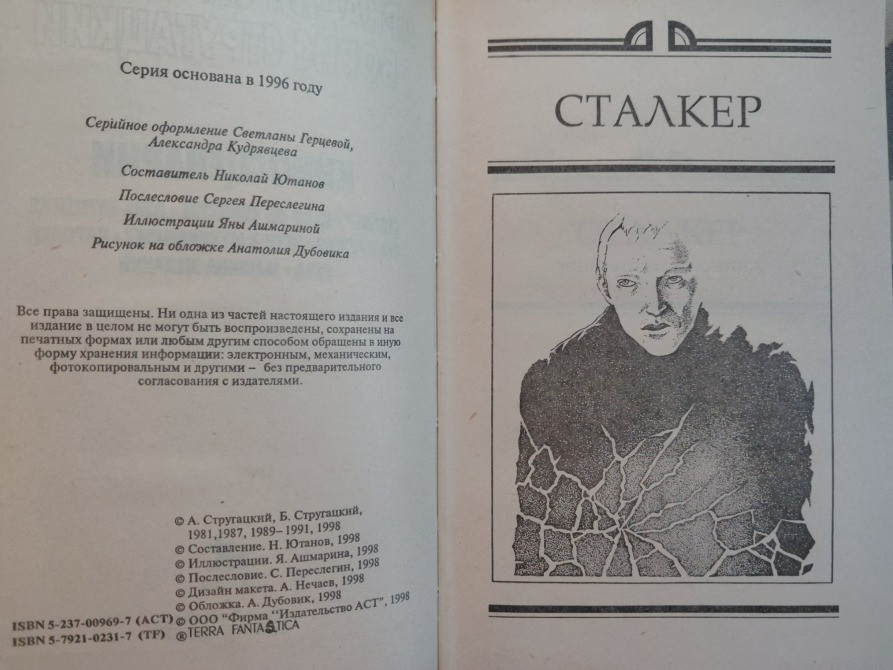 Миры братьев Стругацких Киносценарии фантастика Запорожье - изображение 3