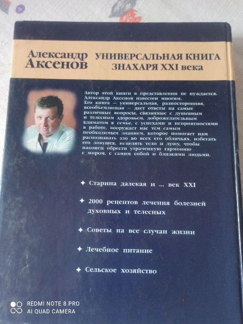 Продам справочник знахаря. Житомир - зображення 8