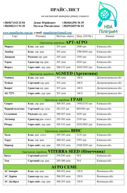 насіння ріпаку озимого під різні технології Вінниця - зображення 1