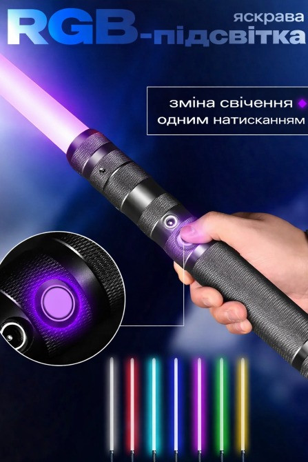 СВЕТОВОЙ МЕЧ-ПОСОХ МЕТАЛЛИЧЕСКИЙ 2-в-1 — 14 RGB-цветов, реалистичные звуки, дуэльный дизайн Київ - зображення 10