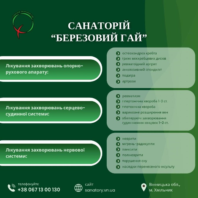 Ультразвукова терапія в санаторію "Березовий гай" Хмельник - зображення 2