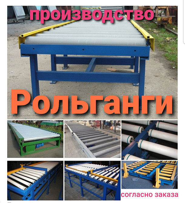 Роликовый конвейер не приводной рольганг , роликовый стол для досок Киев - изображение 2