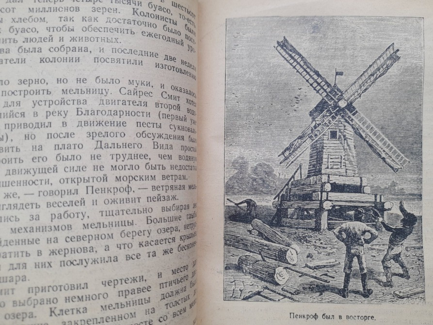 Жюль Верн Таинственный остров 1951 БПНФ библиотека приключений фантастики Запоріжжя - зображення 8
