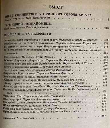 Марк Твен Твори в двох томах Українською мовою Киев