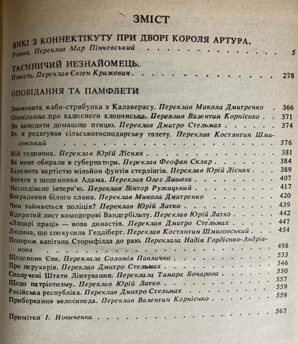 Марк Твен Твори в двох томах Українською мовою Киев - изображение 4