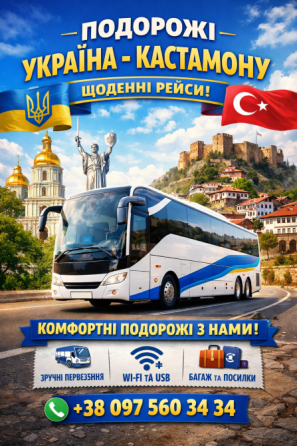 Квиток на автобус Кастамону Київ | Автобус Київ Стамбул Киев