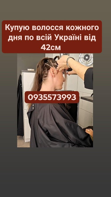 Скуповуємо волосся в Києві та по всій Україні від 42см -0935573993 Київ - зображення 1